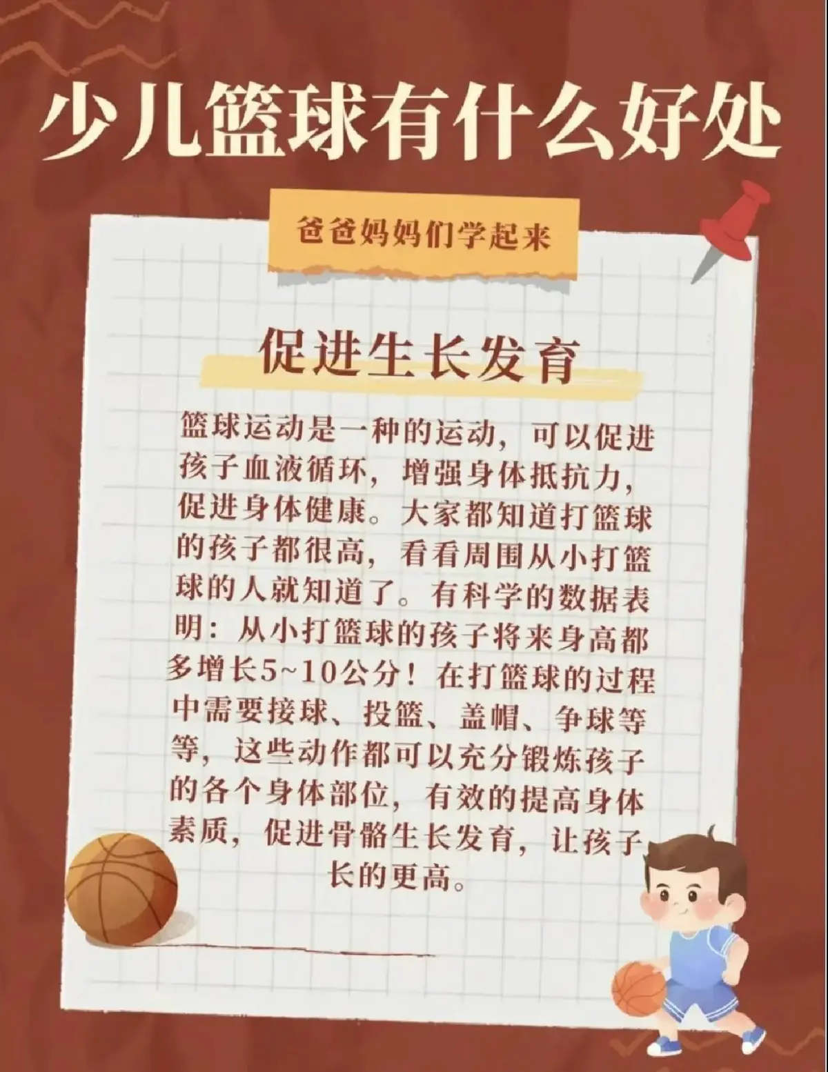 如何制定智能篮球训练计划_2