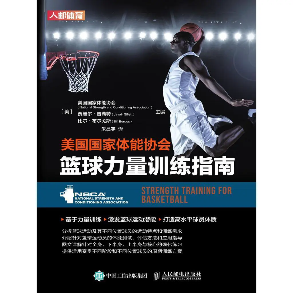 美国篮球体能训练协会